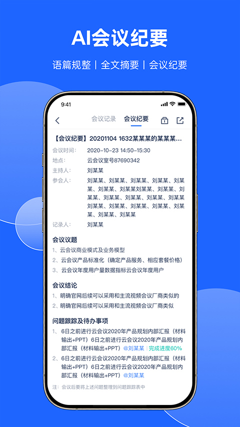 讯飞会议记录截图1