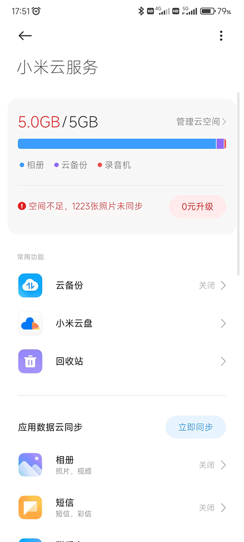 小米云截图2