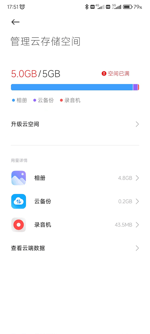 小米云截图3