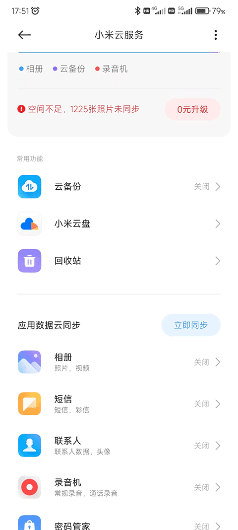 小米云截图1