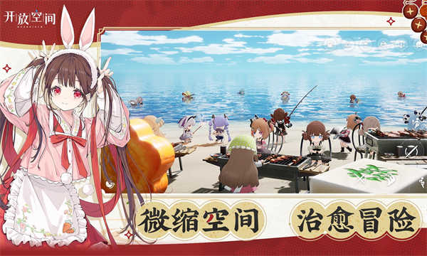 开放空间截图4