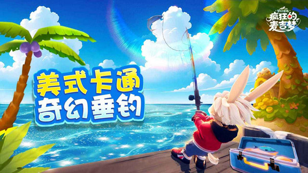 疯狂的麦吉梦截图2