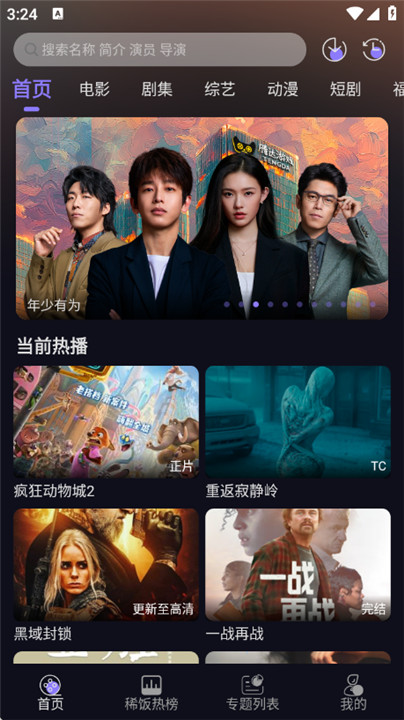 稀饭影视纯净版截图1