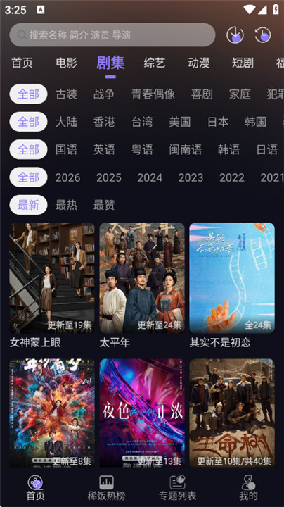 稀饭影视纯净版截图2