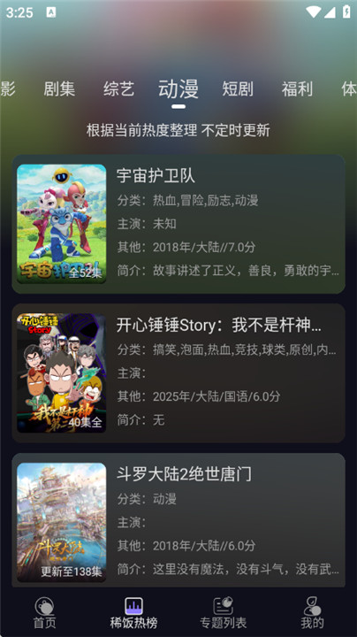 稀饭影视纯净版截图4