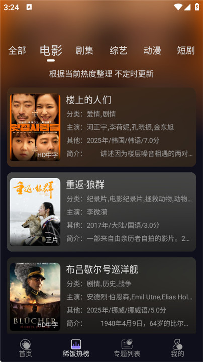 稀饭影视纯净版截图3