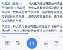 讯飞会议记录