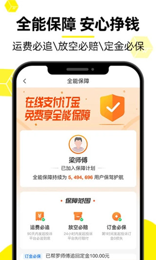 货车帮司机截图2