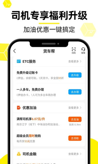 货车帮司机截图1