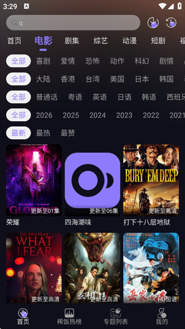 稀饭影视app官方纯净版