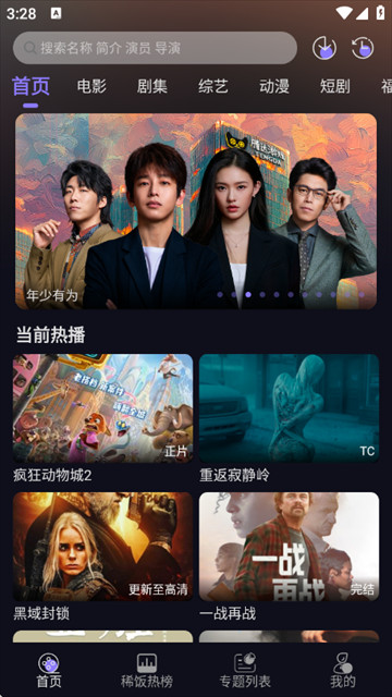 稀饭影视app官方纯净版