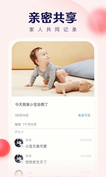 宝宝树小时光截图1