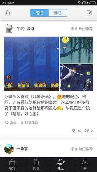 在艺票务平台截图1