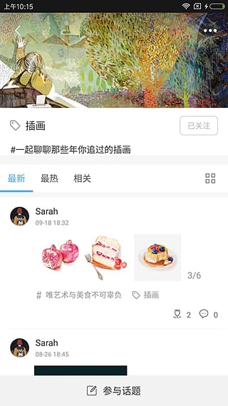 在艺票务平台截图4
