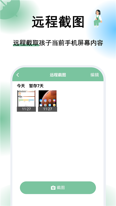 极守护截图2