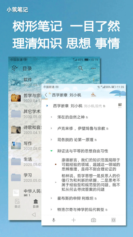小筑笔记软件截图4