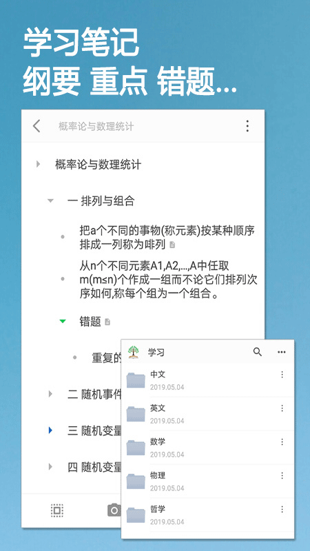 小筑笔记软件截图3