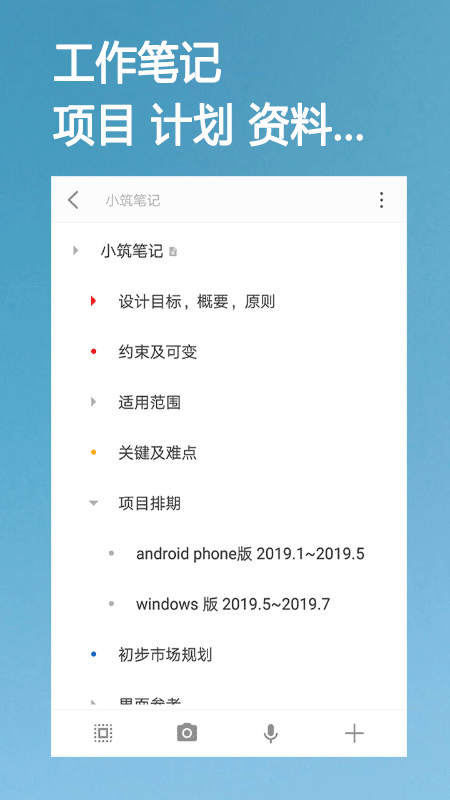 小筑笔记软件截图2