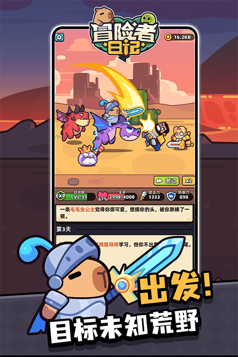 冒险者日记中文版截图1