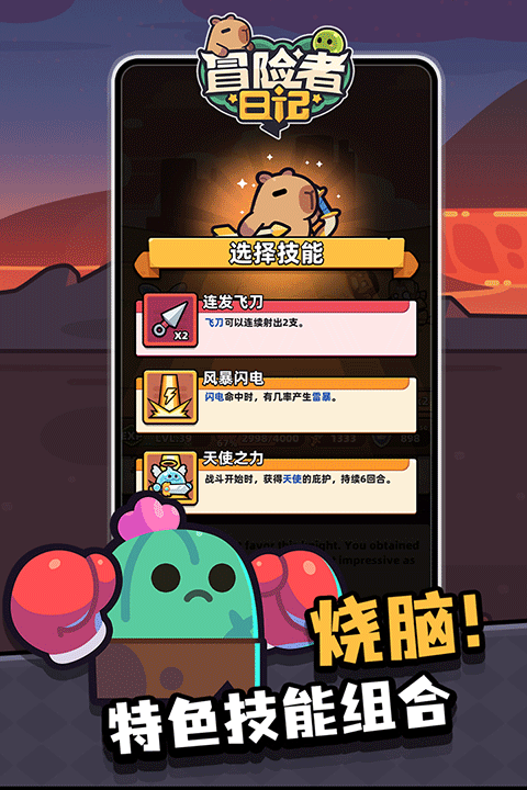 冒险者日记中文版截图5