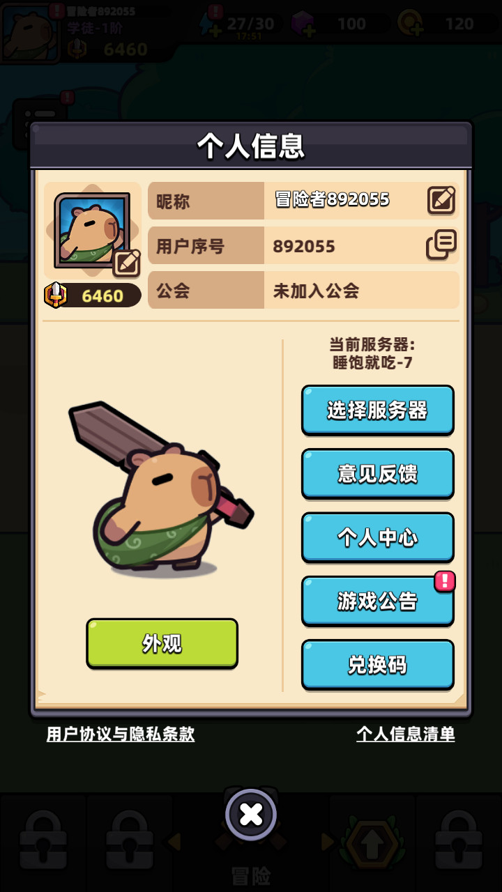 冒险者日记中文版