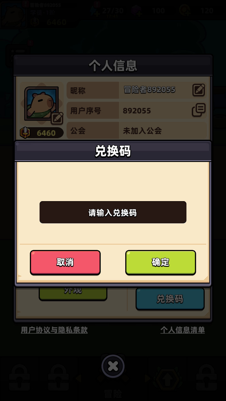 冒险者日记中文版