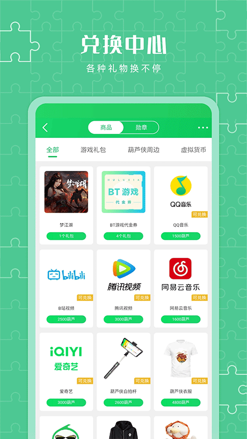葫芦侠3楼截图1
