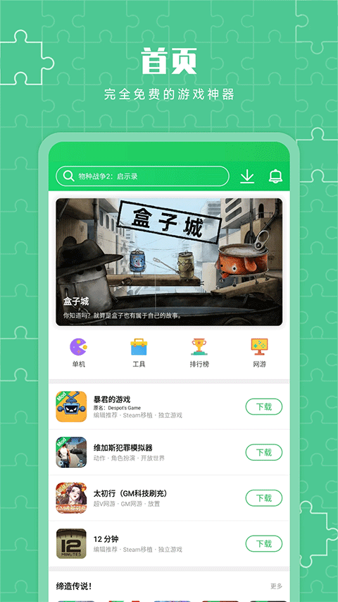 葫芦侠3楼截图5