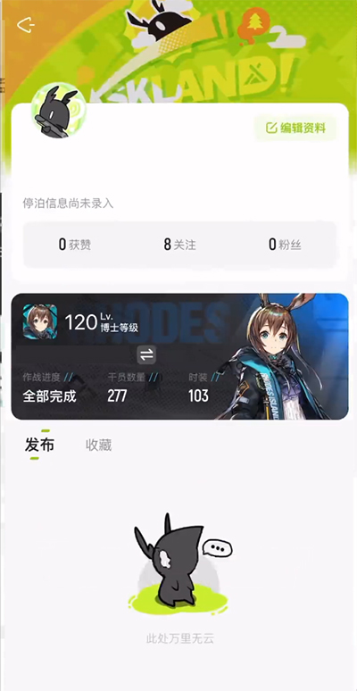 森空岛截图4