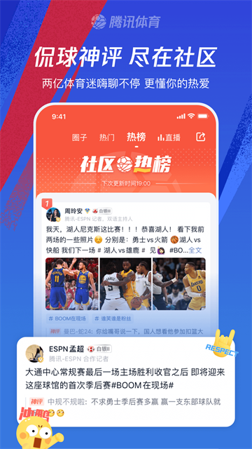 腾讯体育安卓版截图4