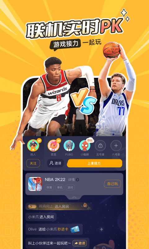 菜鸡云游戏截图3