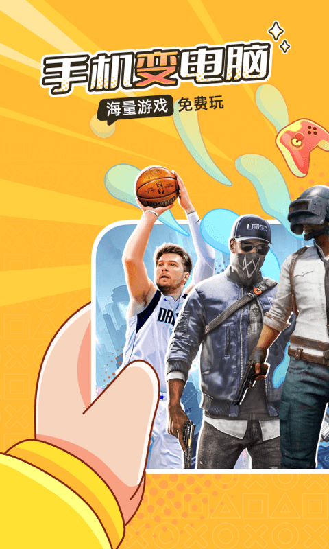 菜鸡云游戏截图2