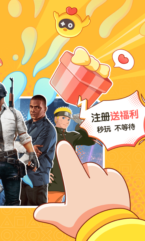 菜鸡云游戏截图1