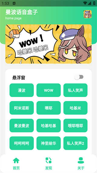 漫波语音盒子截图1