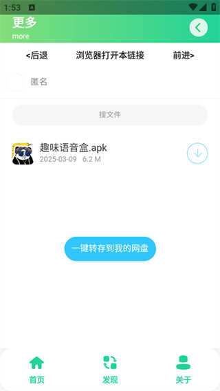 漫波语音盒子截图2