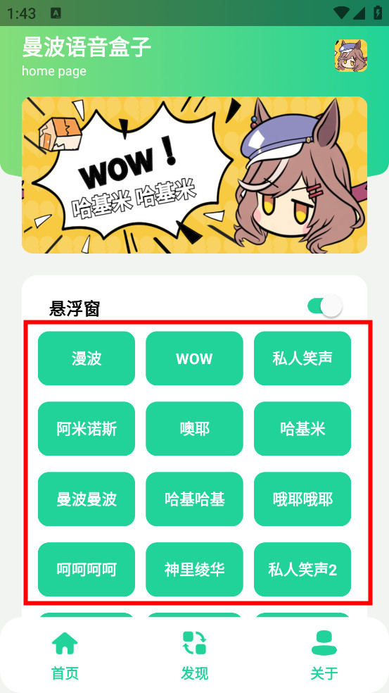 漫波语音盒子