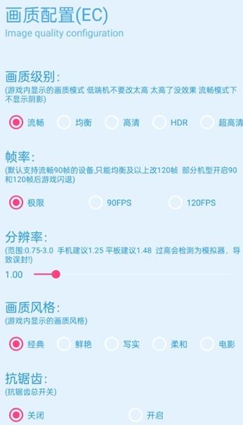 青辰画质助手
