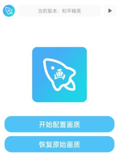 青辰画质助手