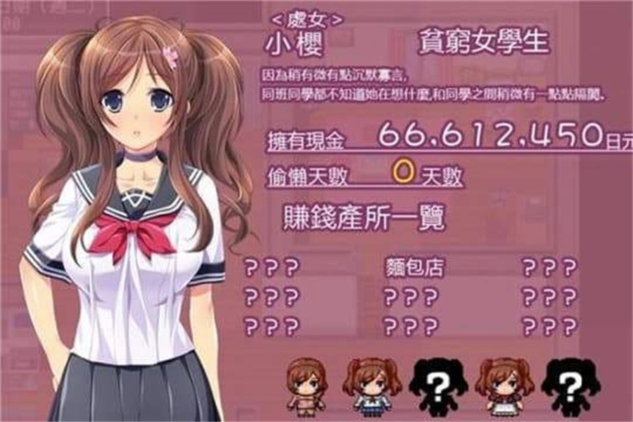 拜金少女巴比伦汉化版截图1