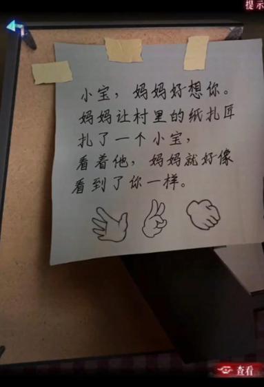 纸祭解谜