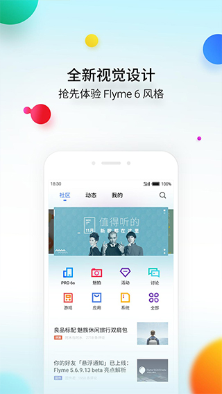 魅族社区截图4