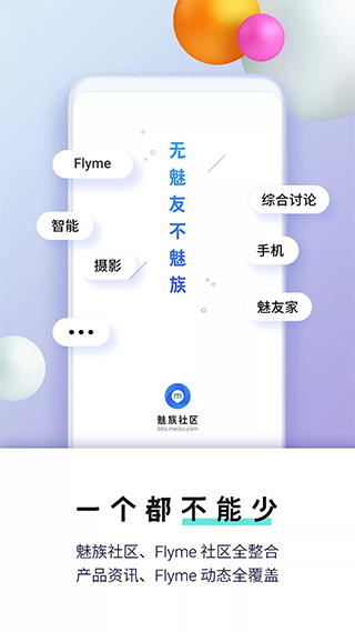 魅族社区截图3