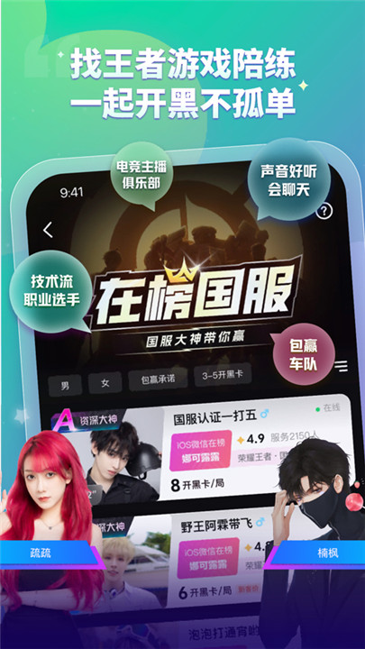 比心陪玩平台截图3