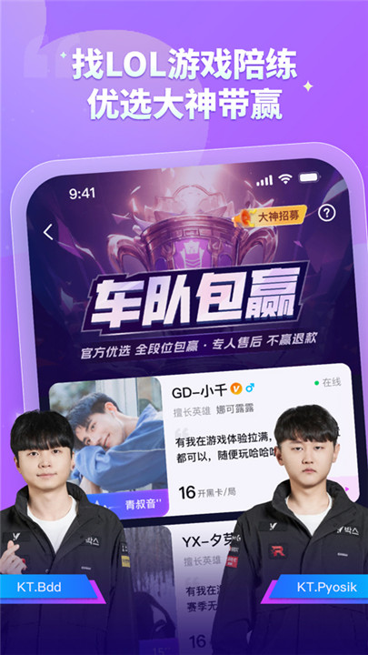 比心陪玩平台截图1