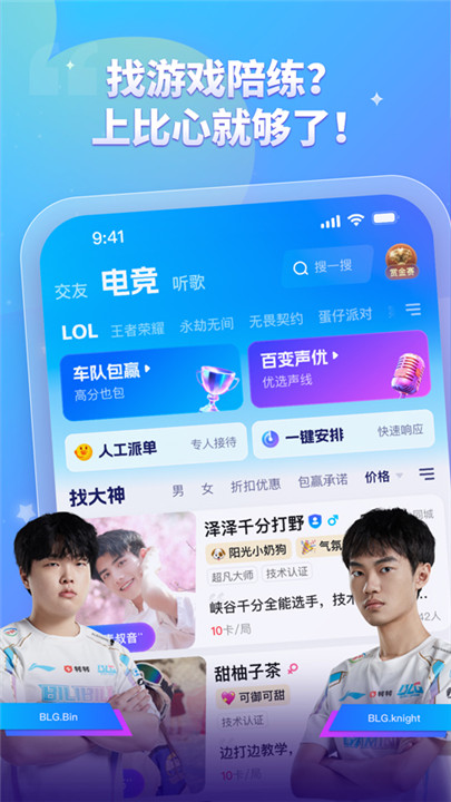 比心陪玩平台截图4