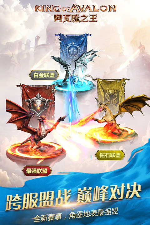 阿瓦隆之王凛冬破晓截图5