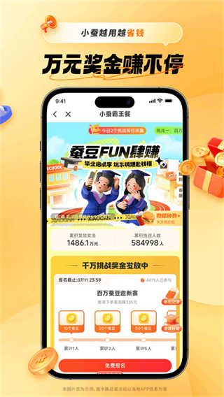 小蚕惠生活截图5