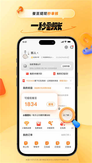 小蚕惠生活截图3