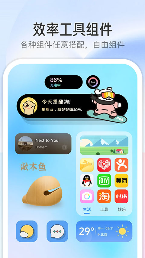 topwidgets万能小组件截图4