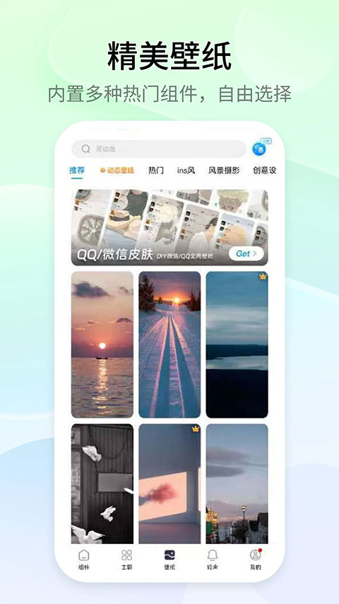 topwidgets万能小组件截图1
